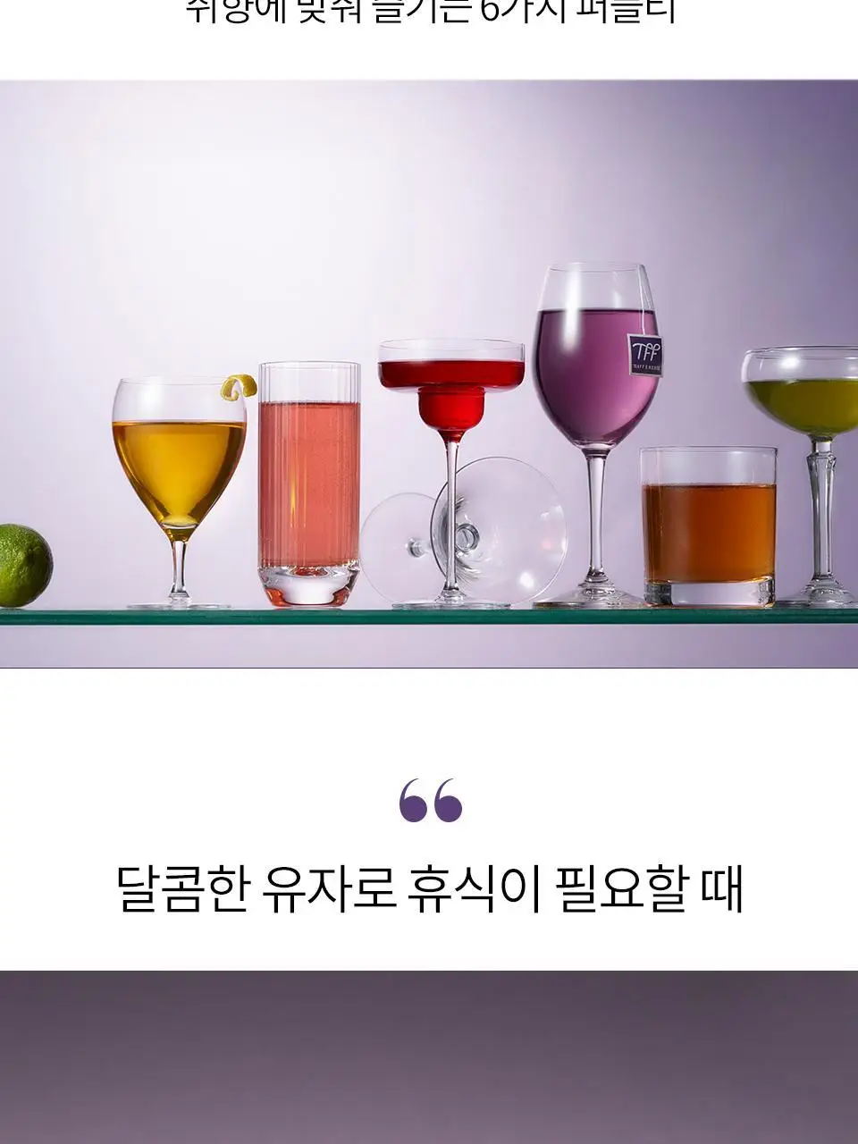 티퍼런스 유자 릴렉스 퍼플티 1개입 상세페이지 5