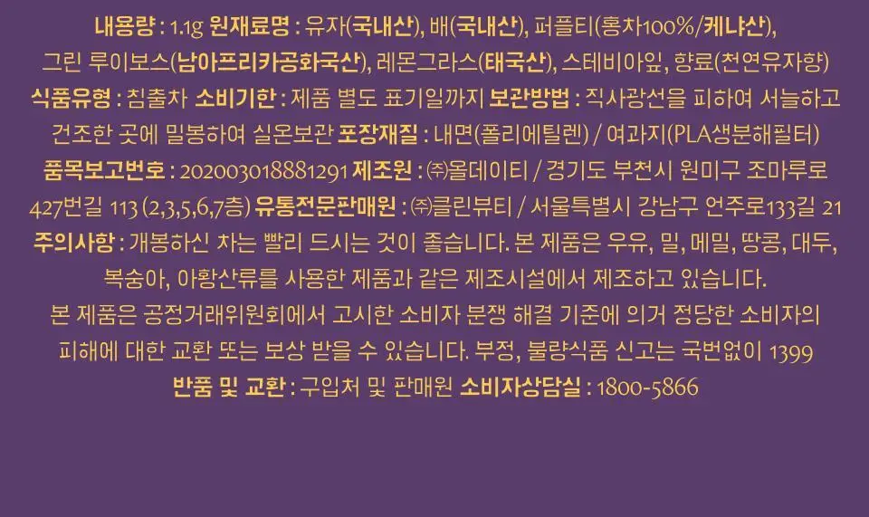 티퍼런스 유자 릴렉스 퍼플티 1개입 상세페이지 14