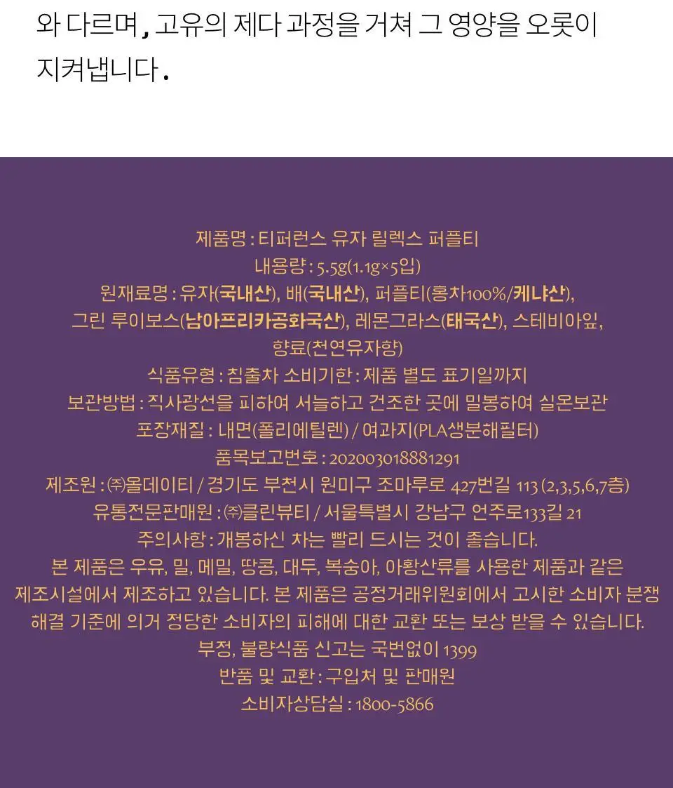 티퍼런스 유자 릴렉스 퍼플티 5개입 상세페이지 14