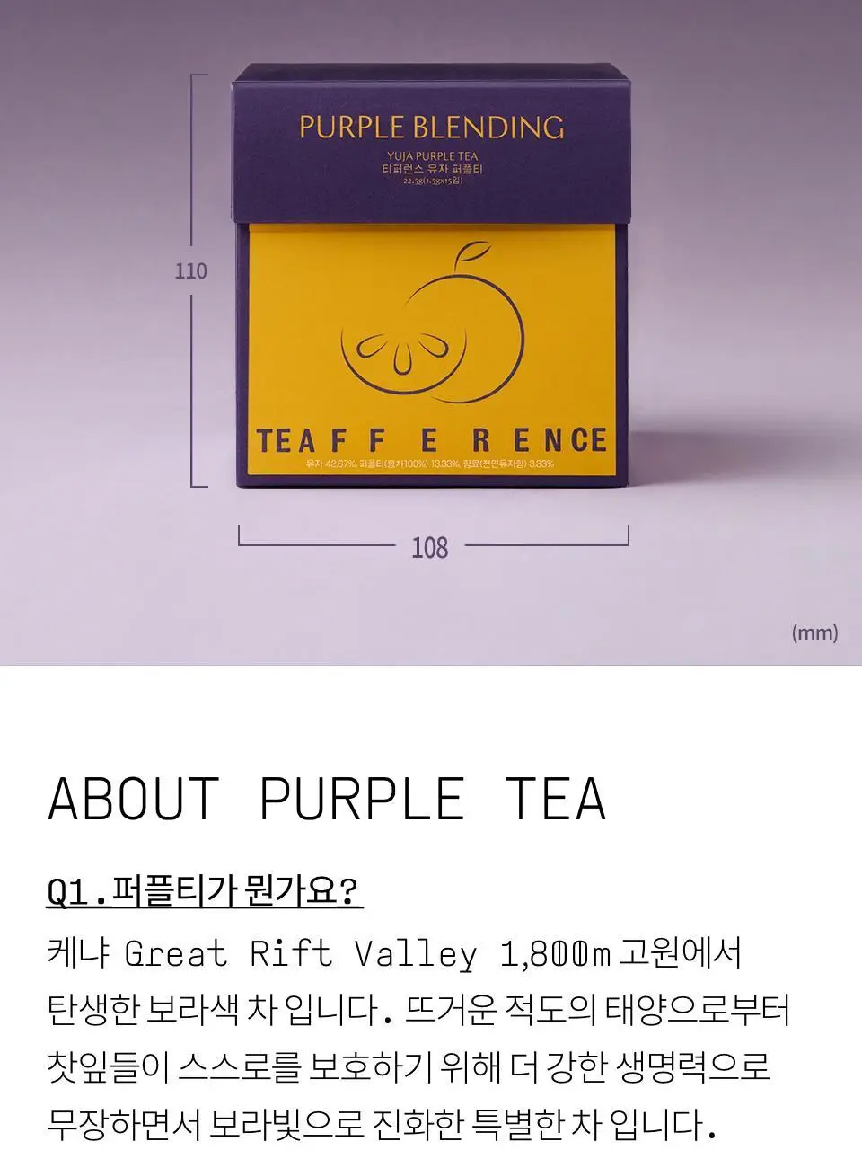 티퍼런스 유자 퍼플티 15개입 상세페이지 13