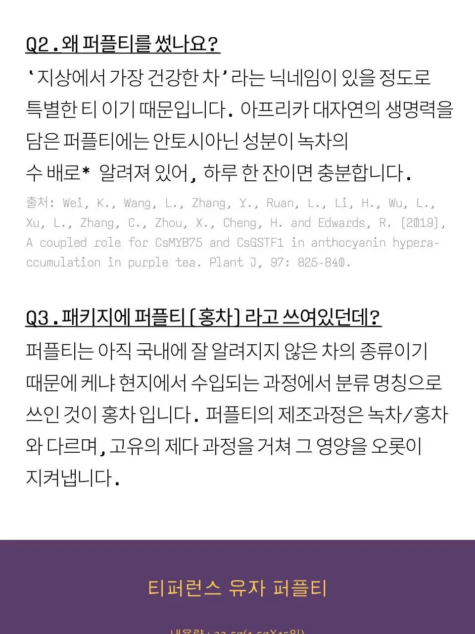 티퍼런스 유자 퍼플티 15개입 상세페이지 14