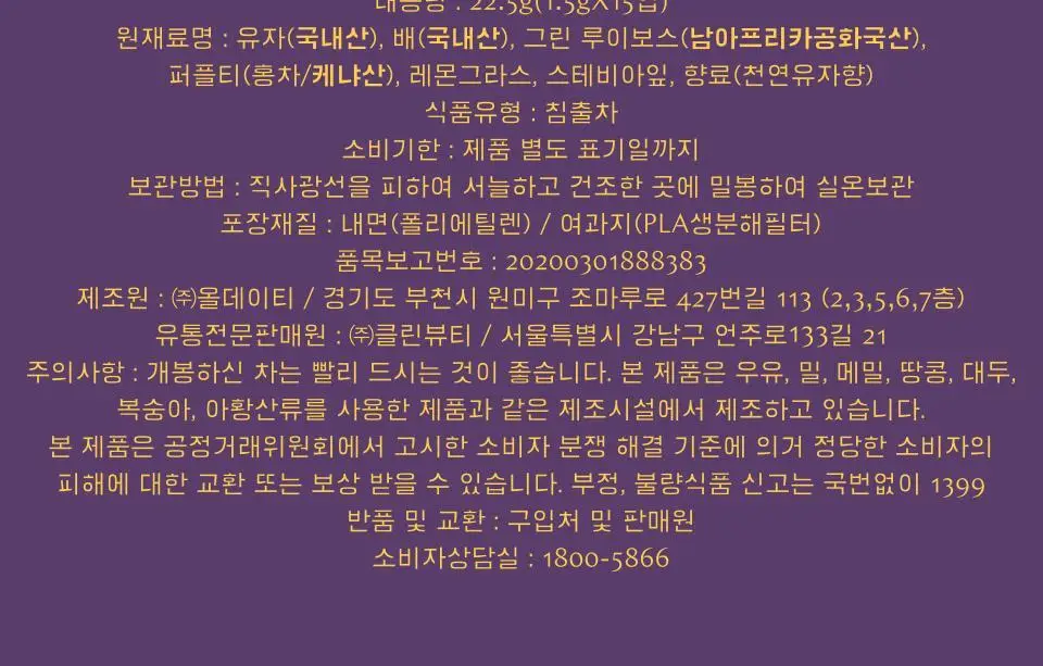 티퍼런스 유자 퍼플티 15개입 상세페이지 15