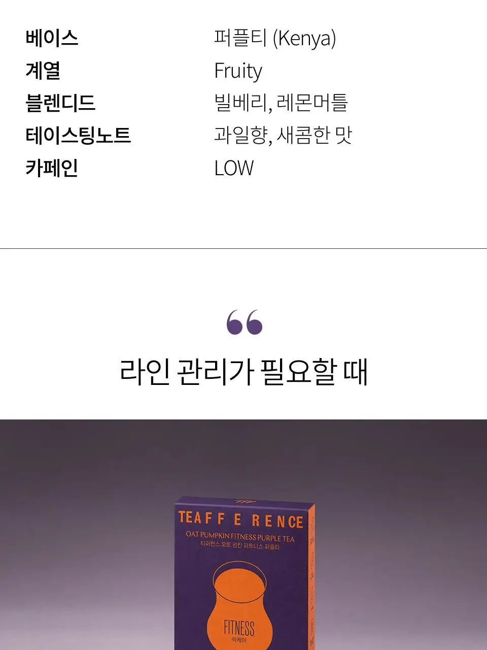 티퍼런스 퍼플 블렌딩 베스트 컬렉션 15개입 선물세트 상세페이지 7