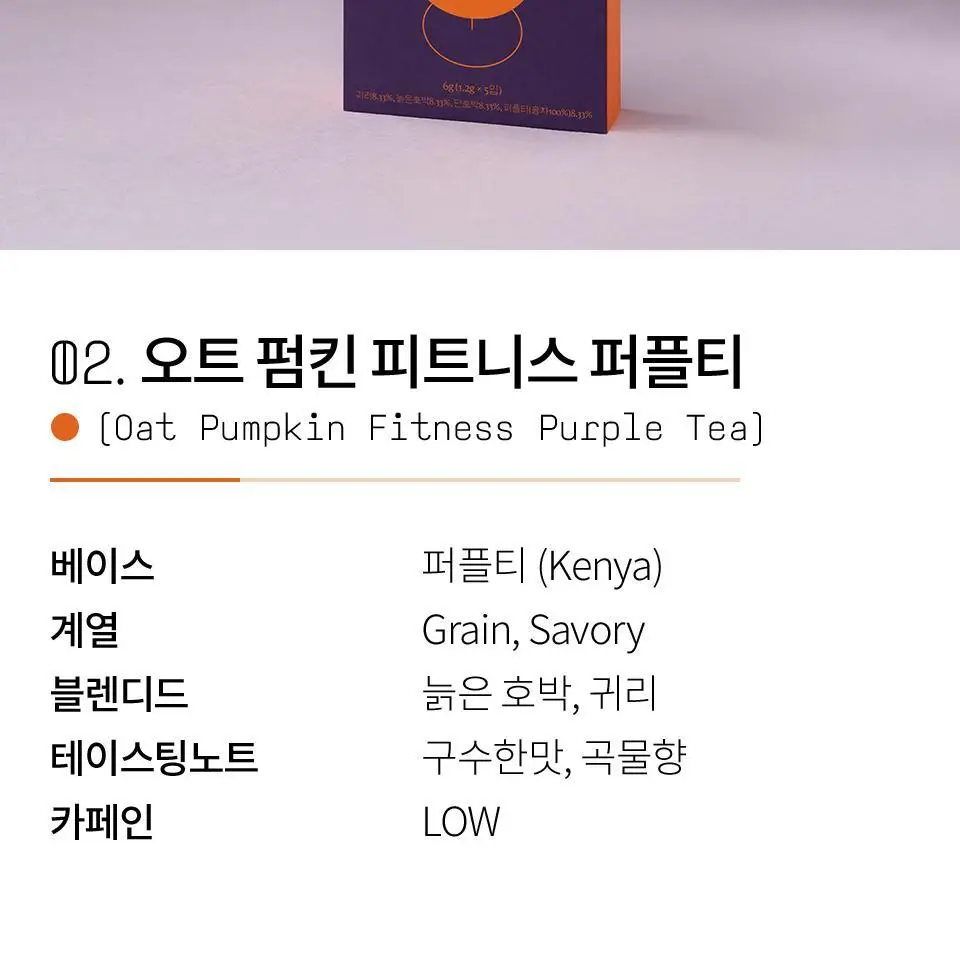 티퍼런스 퍼플 블렌딩 베스트 컬렉션 15개입 선물세트 상세페이지 8