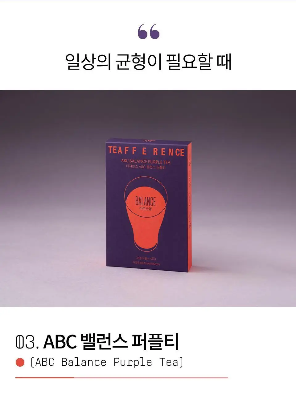 티퍼런스 퍼플 블렌딩 베스트 컬렉션 15개입 선물세트 상세페이지 9