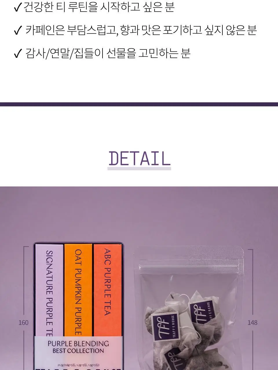 티퍼런스 퍼플 블렌딩 베스트 컬렉션 15개입 선물세트 상세페이지 19
