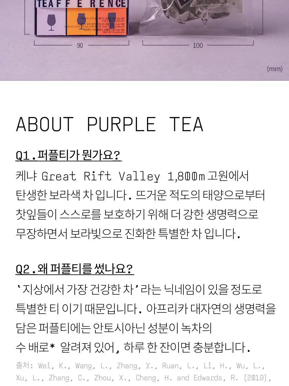 티퍼런스 퍼플 블렌딩 베스트 컬렉션 15개입 선물세트 상세페이지 20