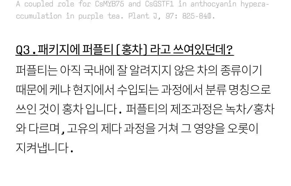 티퍼런스 퍼플 블렌딩 베스트 컬렉션 15개입 선물세트 상세페이지 21