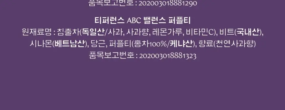티퍼런스 퍼플 블렌딩 베스트 컬렉션 15개입 선물세트 상세페이지 23