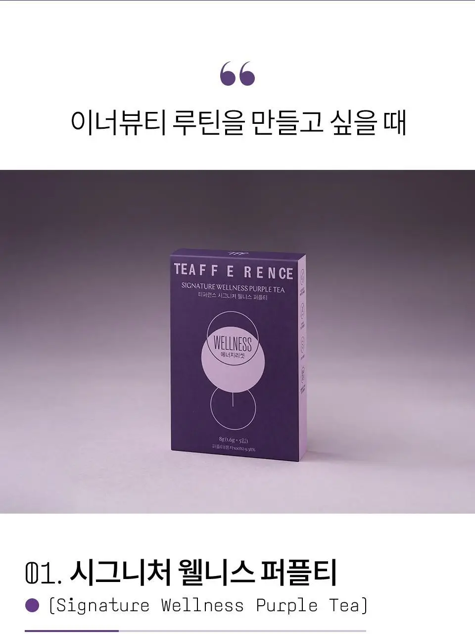 티퍼런스 퍼플 블렌딩 텀블러 기프트 컬렉션 20개입 선물세트 상세페이지 6