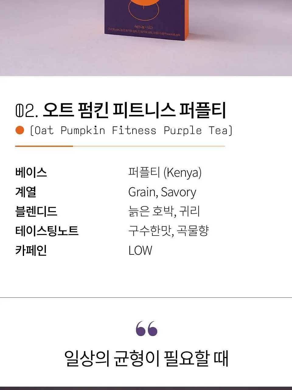 티퍼런스 퍼플 블렌딩 텀블러 기프트 컬렉션 20개입 선물세트 상세페이지 8