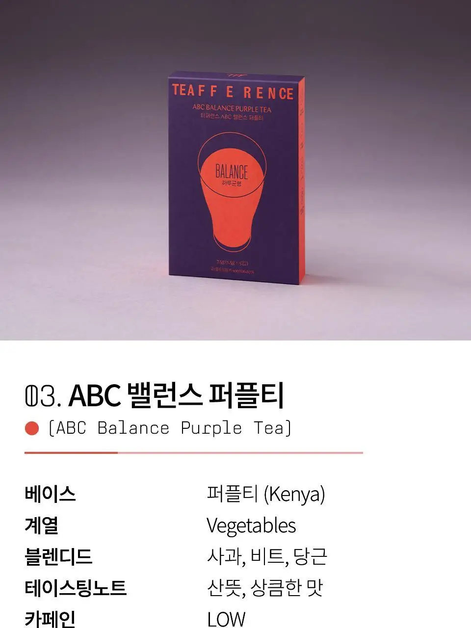티퍼런스 퍼플 블렌딩 텀블러 기프트 컬렉션 20개입 선물세트 상세페이지 9