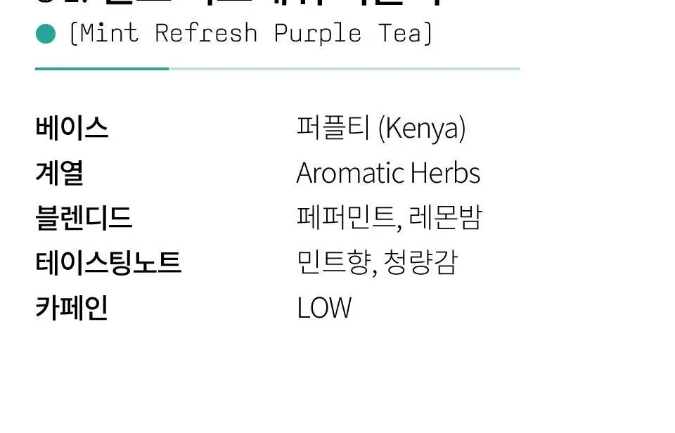 티퍼런스 퍼플 블렌딩 텀블러 기프트 컬렉션 20개입 선물세트 상세페이지 11