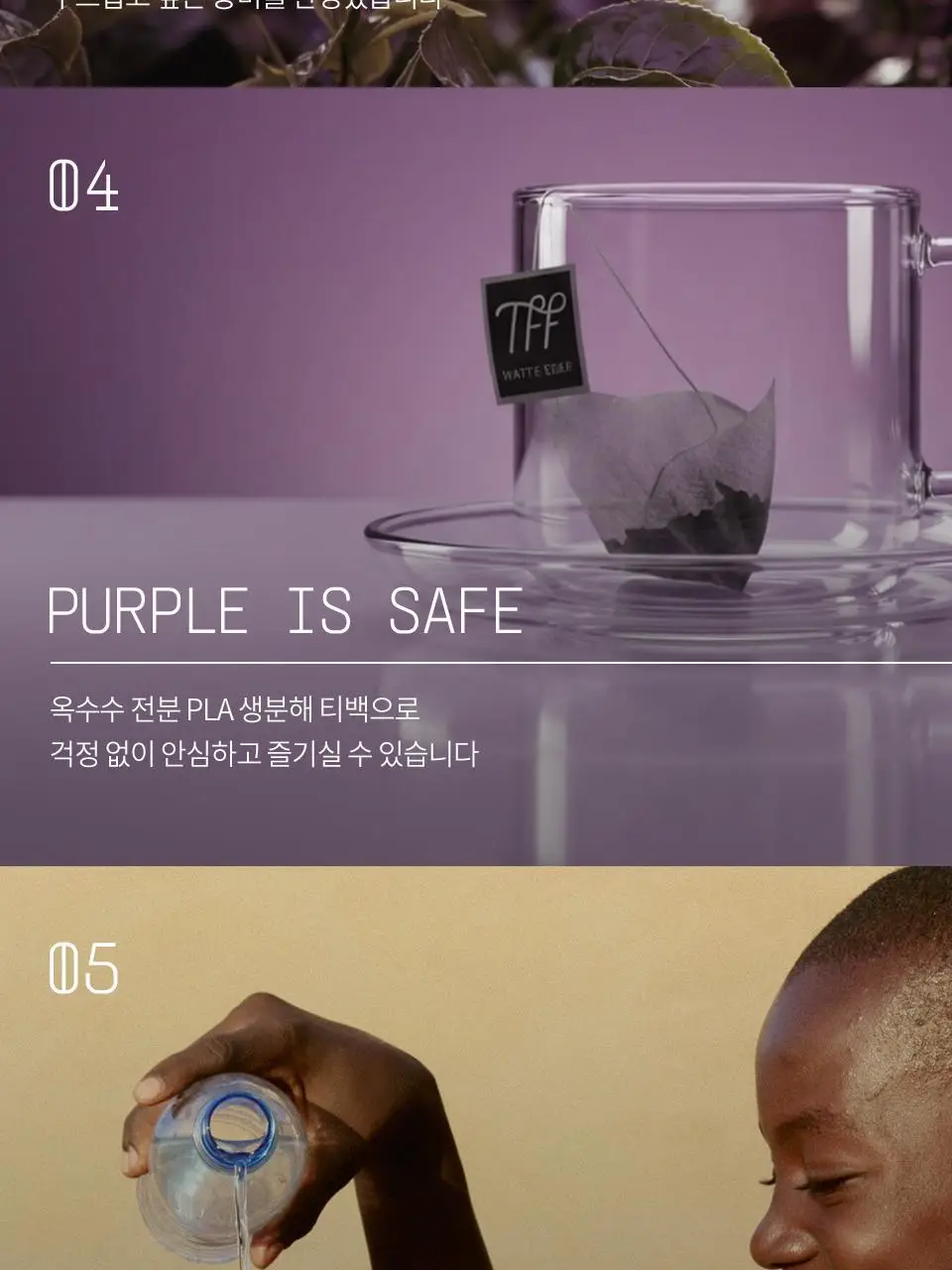 티퍼런스 퍼플 블렌딩 텀블러 기프트 컬렉션 20개입 선물세트 상세페이지 17