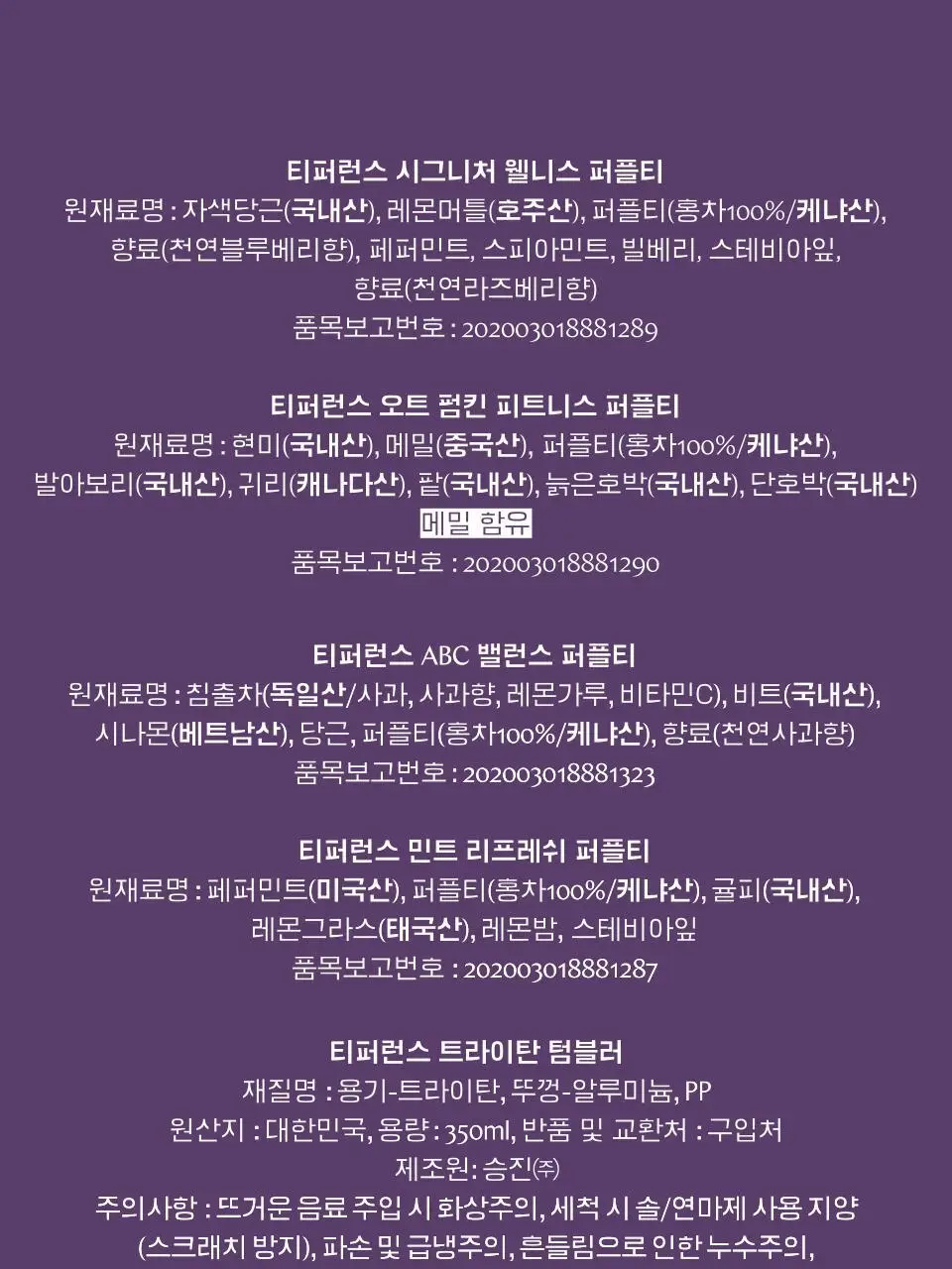 티퍼런스 퍼플 블렌딩 텀블러 기프트 컬렉션 20개입 선물세트 상세페이지 23