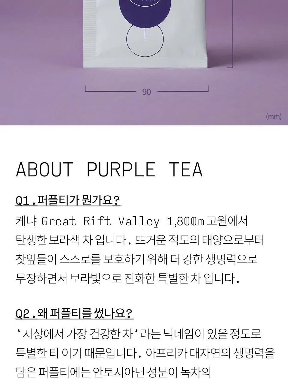 티퍼런스 퍼플티 1개입 6종 (시그니처/ABC/오트 펌킨/베리/민트/유자) 상세페이지 22