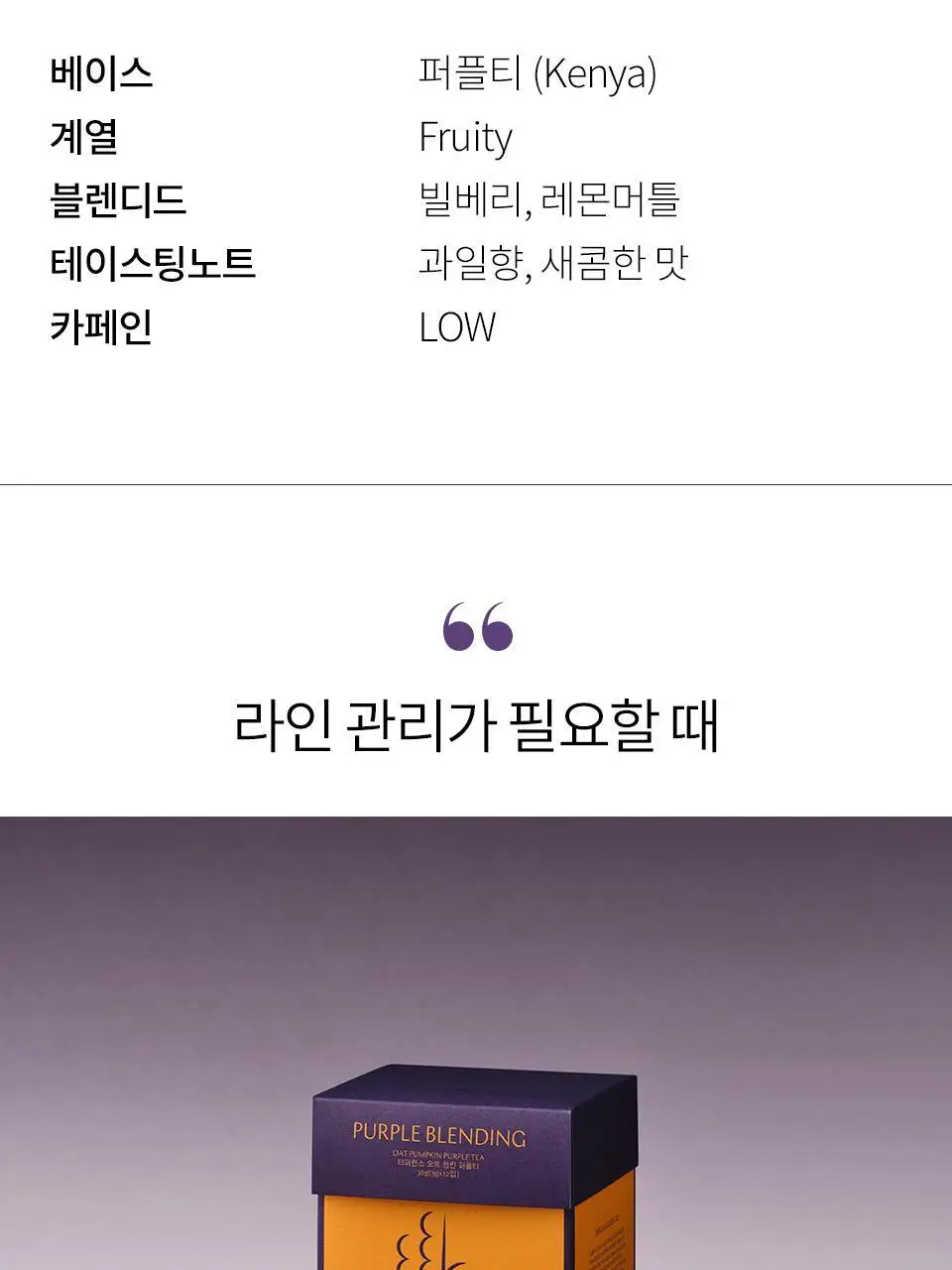 티퍼런스 퍼플티 15개입 6종 (시그니처/ABC/오트 펌킨/베리/민트/유자) 상세페이지 7