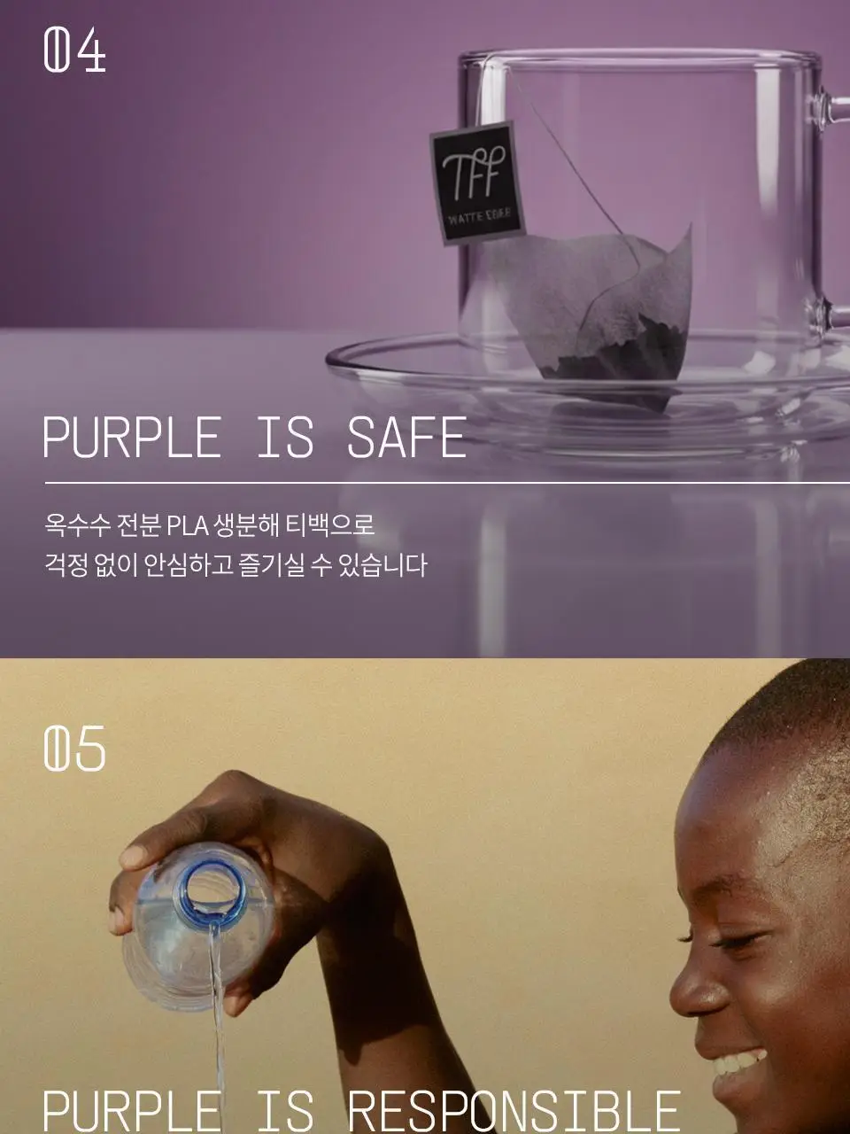 티퍼런스 퍼플티 15개입 6종 (시그니처/ABC/오트 펌킨/베리/민트/유자) 상세페이지 19