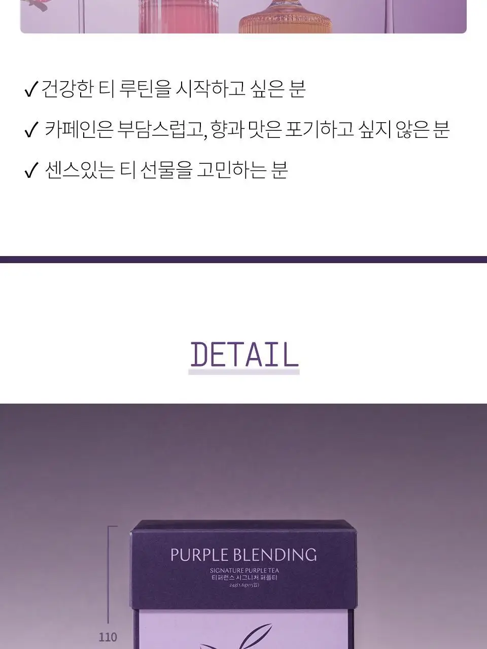 티퍼런스 퍼플티 15개입 6종 (시그니처/ABC/오트 펌킨/베리/민트/유자) 상세페이지 22