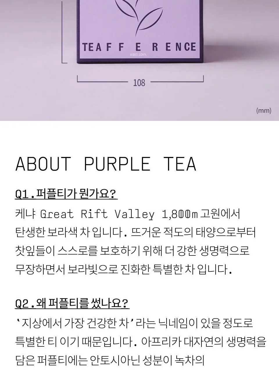 티퍼런스 퍼플티 15개입 6종 (시그니처/ABC/오트 펌킨/베리/민트/유자) 상세페이지 23