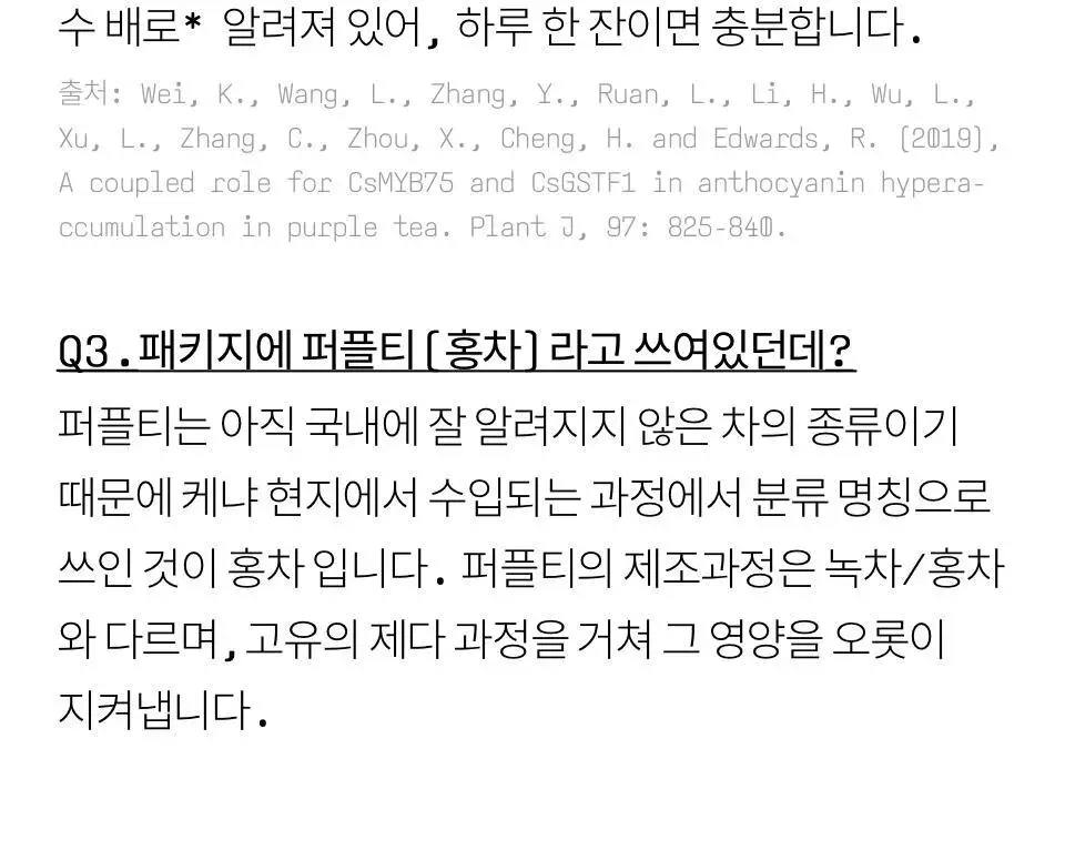 티퍼런스 퍼플티 15개입 6종 (시그니처/ABC/오트 펌킨/베리/민트/유자) 상세페이지 24