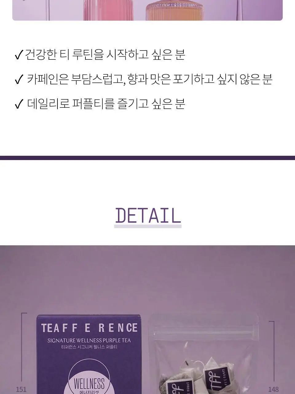 티퍼런스 퍼플티 5개입 6종 (시그니처/ABC/오트 펌킨/베리/민트/유자) 상세페이지 21
