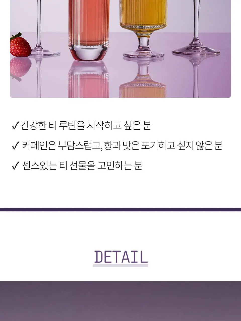 티퍼런스 ABC 퍼플티 15개입 상세페이지 12