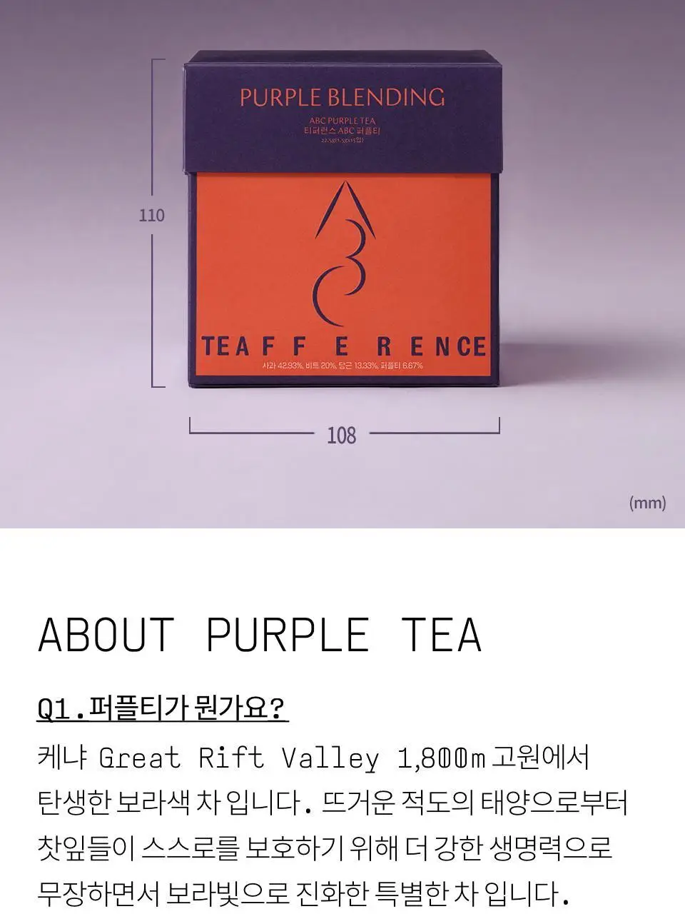 티퍼런스 ABC 퍼플티 15개입 상세페이지 13