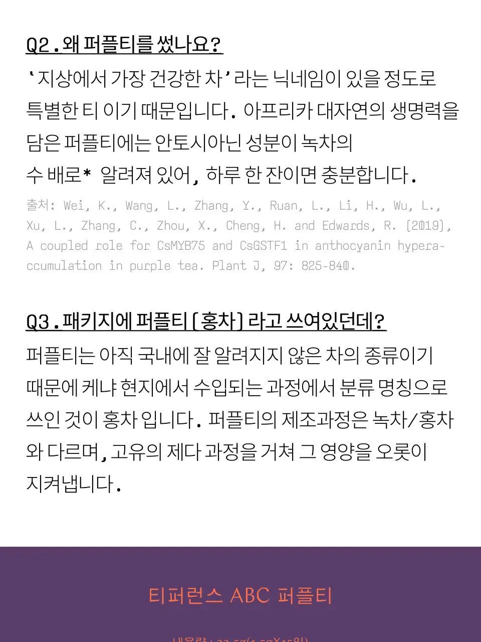 티퍼런스 ABC 퍼플티 15개입 상세페이지 14