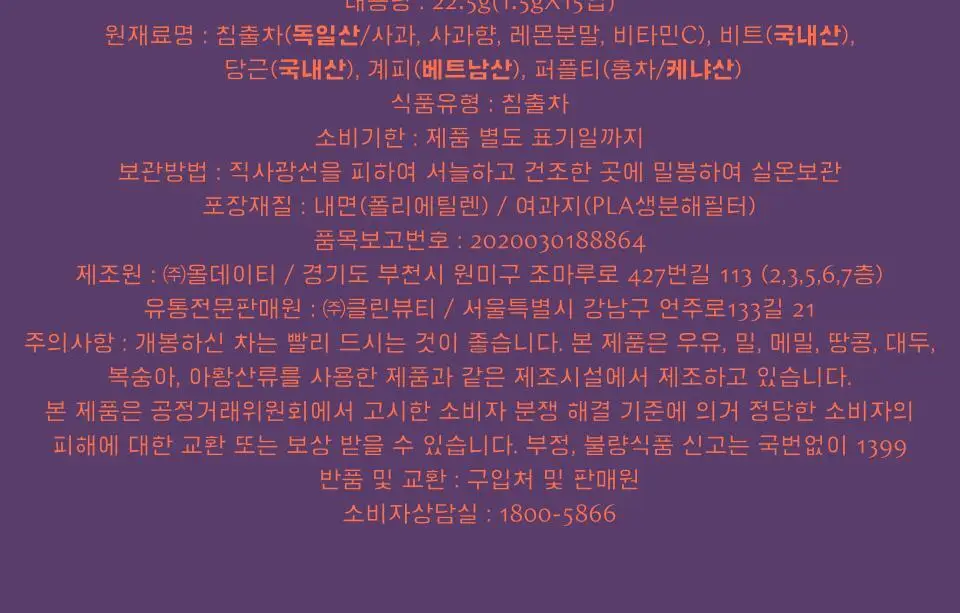 티퍼런스 ABC 퍼플티 15개입 상세페이지 15