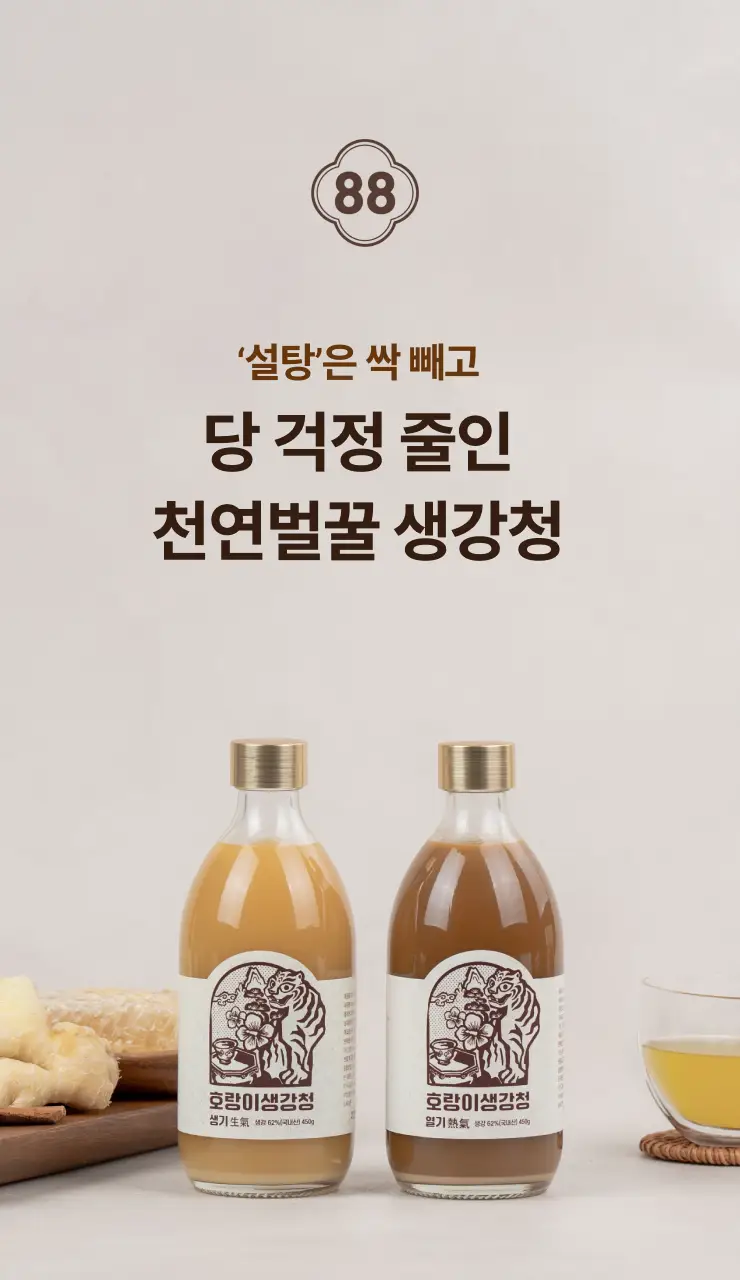 팔팔호랑이 생강청 450g 생기 상세페이지 4