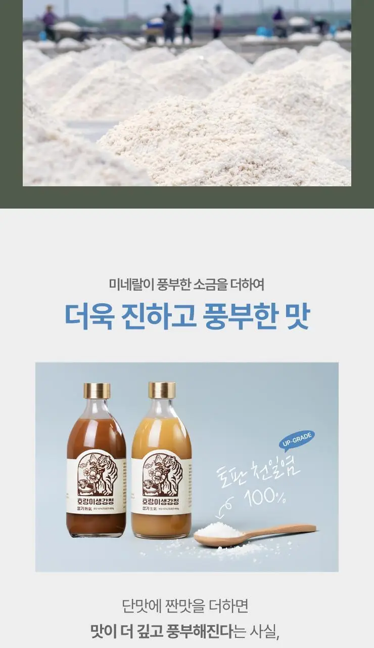 팔팔호랑이 생강청 450g 생기 상세페이지 12