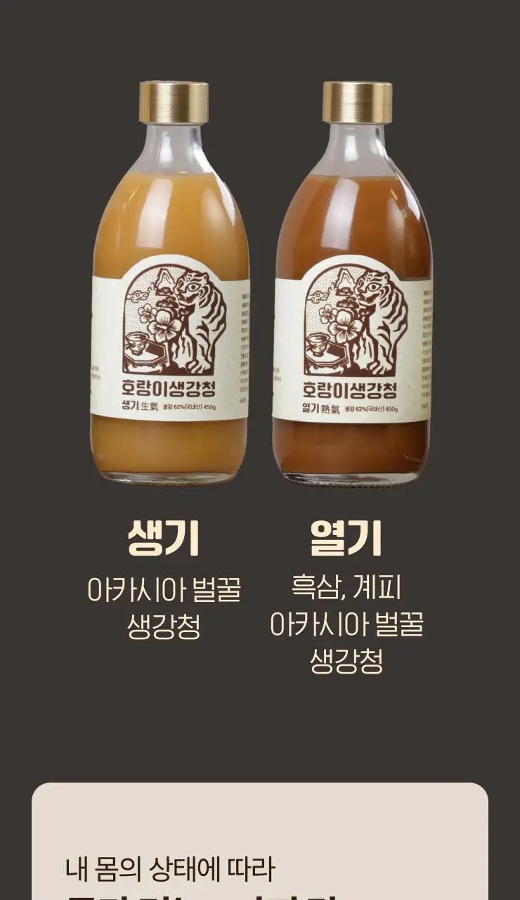 팔팔호랑이 생강청 450g 생기 상세페이지 27