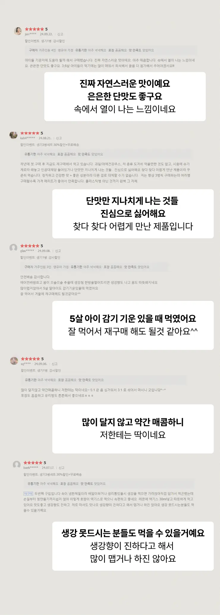팔팔호랑이 생강청 450g 생기 상세페이지 30