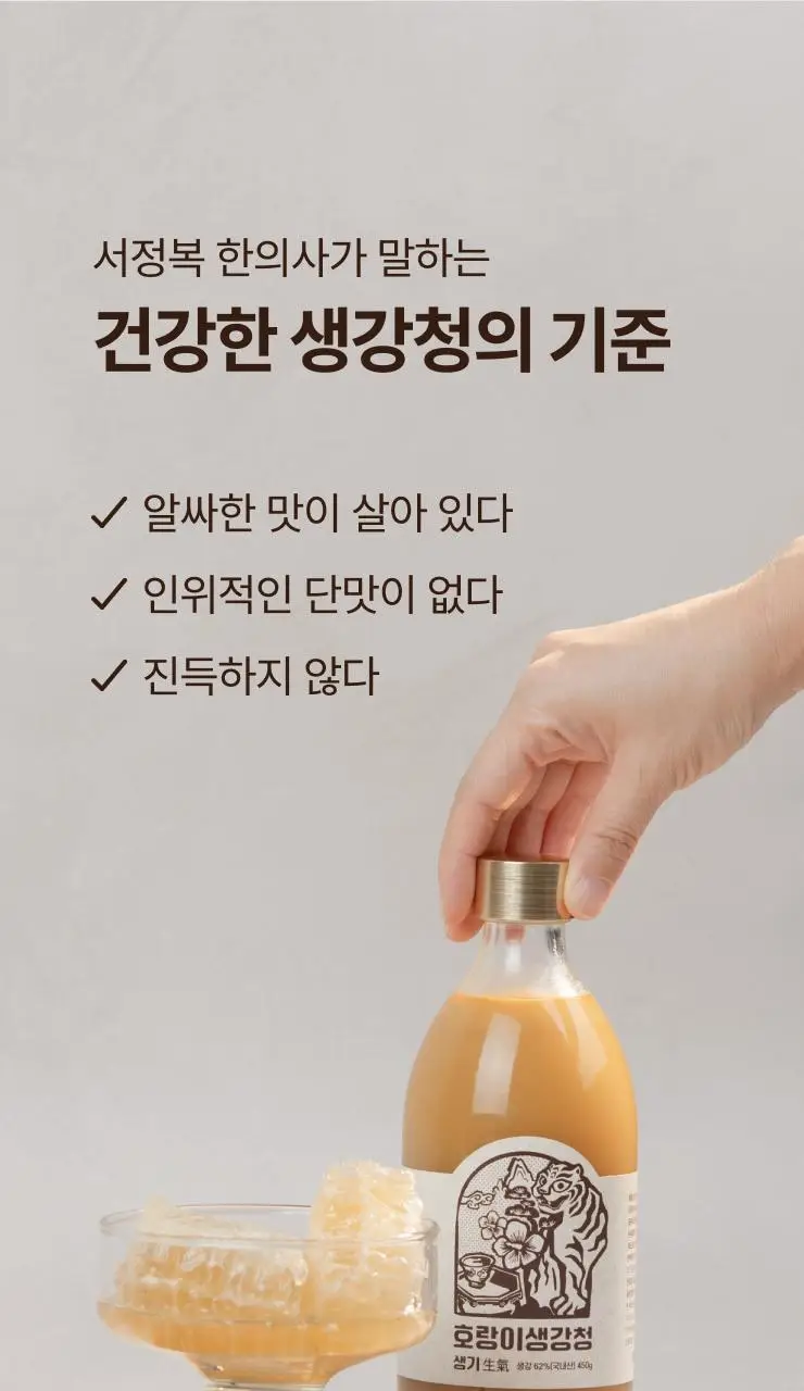 팔팔호랑이 생강청 450g 생기 상세페이지 31