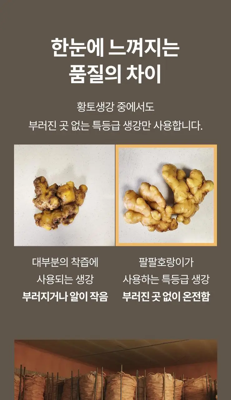 팔팔호랑이 생강청 450g 생기 상세페이지 39