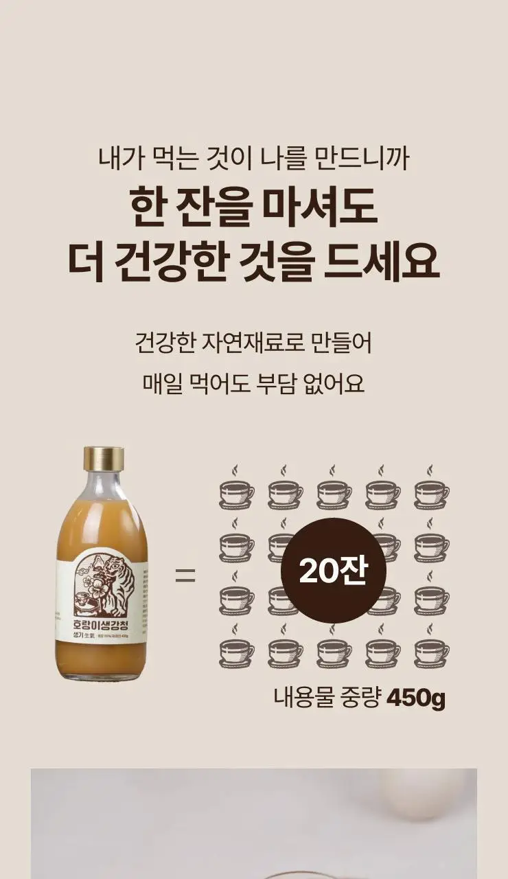 팔팔호랑이 생강청 450g 생기 상세페이지 63