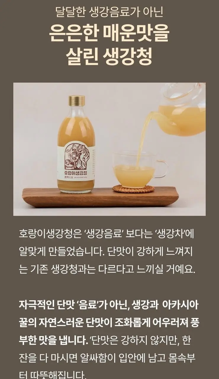 팔팔호랑이 생강청 450g 생기 상세페이지 68