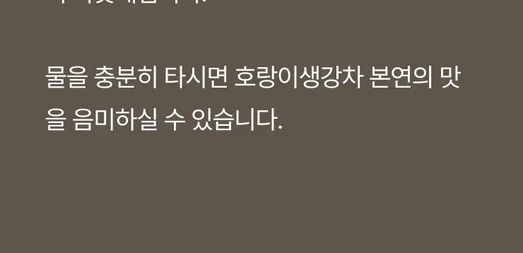 팔팔호랑이 생강청 450g 생기 상세페이지 69
