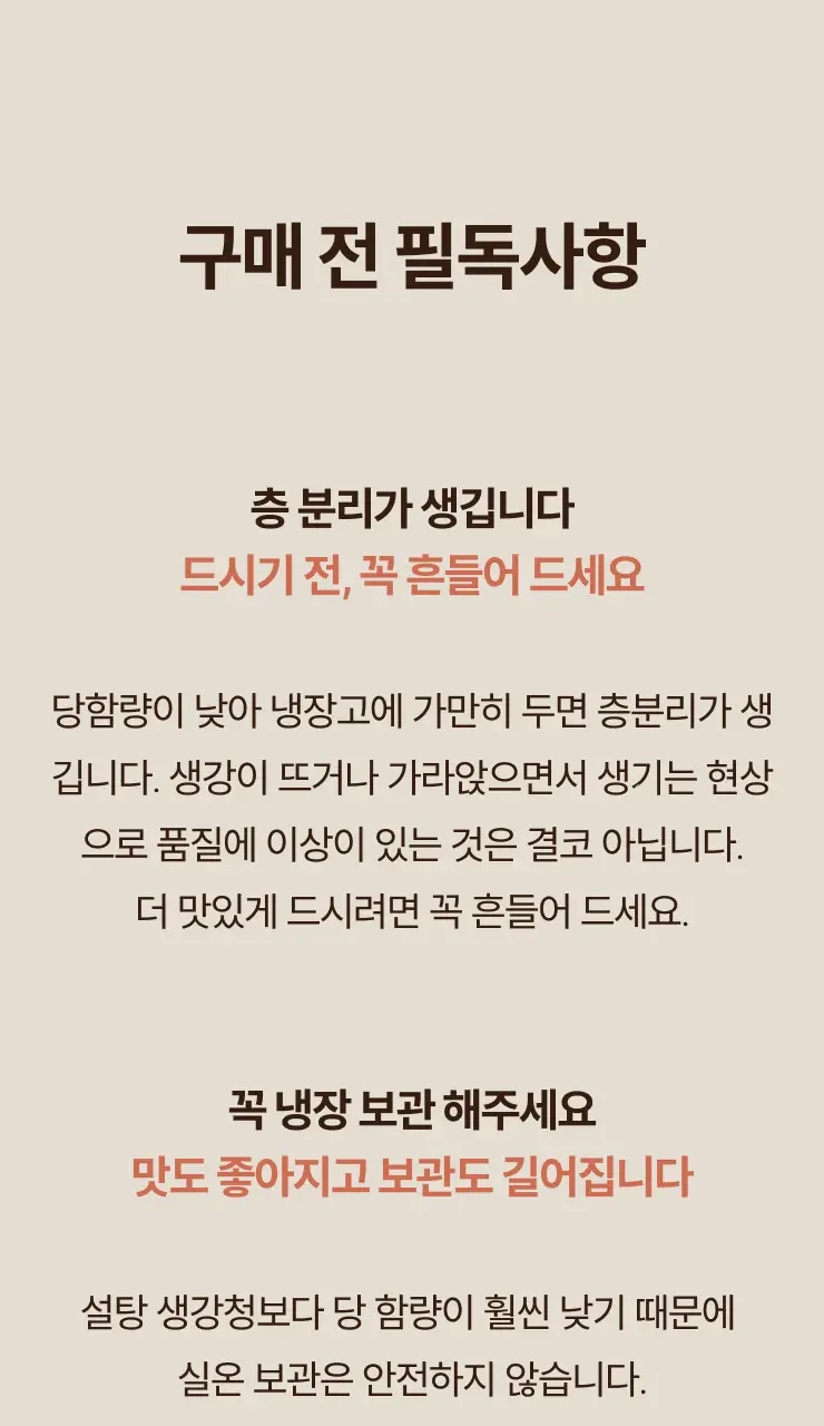 팔팔호랑이 생강청 450g 생기 상세페이지 73