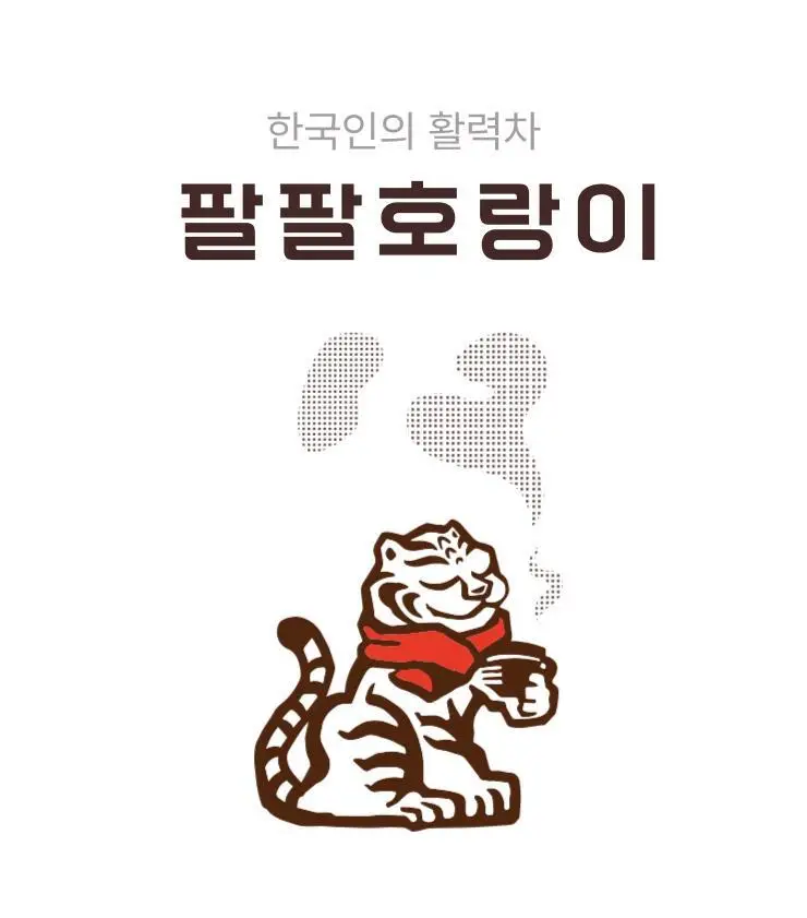 팔팔호랑이 생강청 450g 열기 상세페이지 3