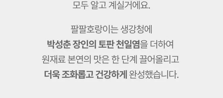 팔팔호랑이 생강청 450g 열기 상세페이지 13