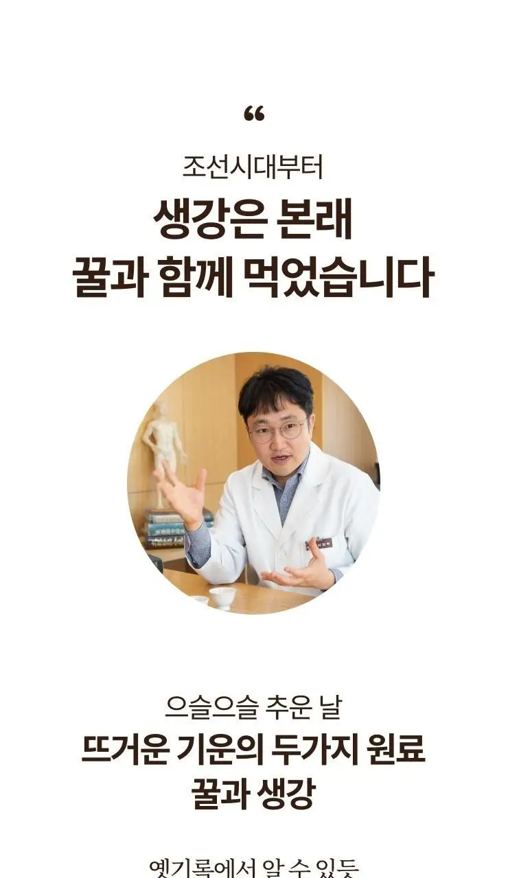 팔팔호랑이 생강청 450g 열기 상세페이지 16