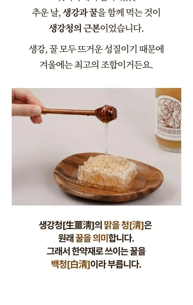 팔팔호랑이 생강청 450g 열기 상세페이지 17
