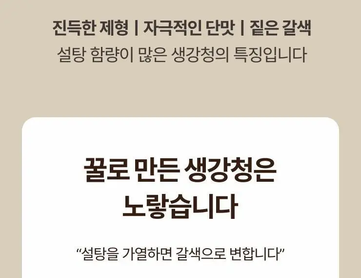 팔팔호랑이 생강청 450g 열기 상세페이지 20