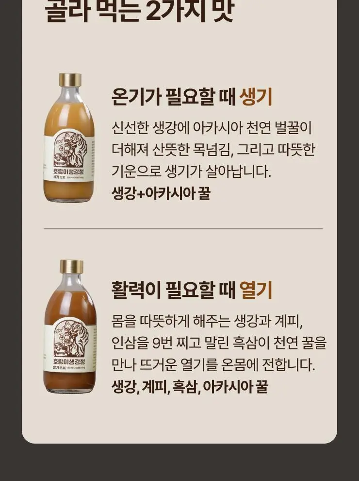 팔팔호랑이 생강청 450g 열기 상세페이지 28