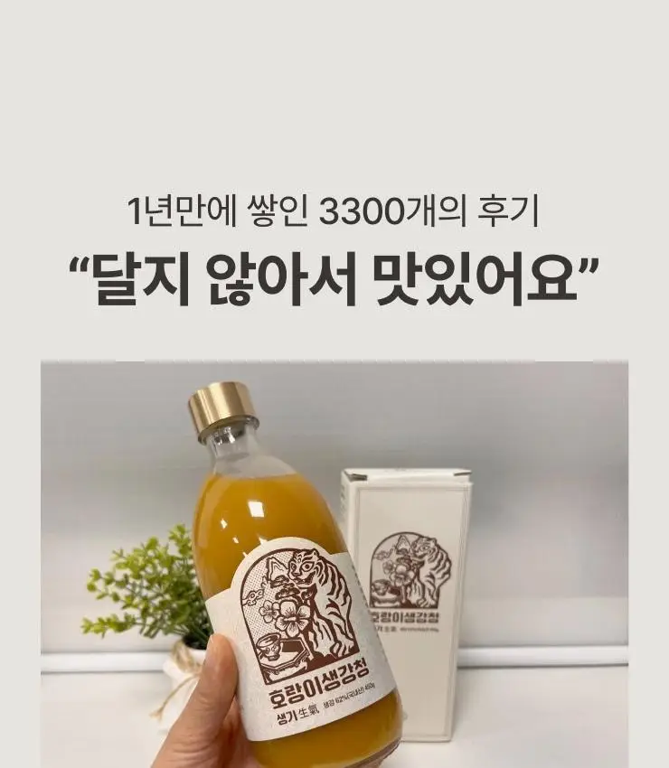 팔팔호랑이 생강청 450g 열기 상세페이지 29