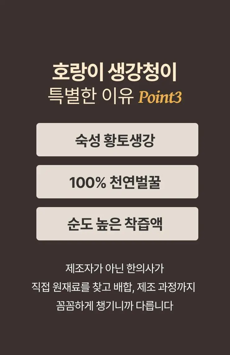 팔팔호랑이 생강청 450g 열기 상세페이지 33