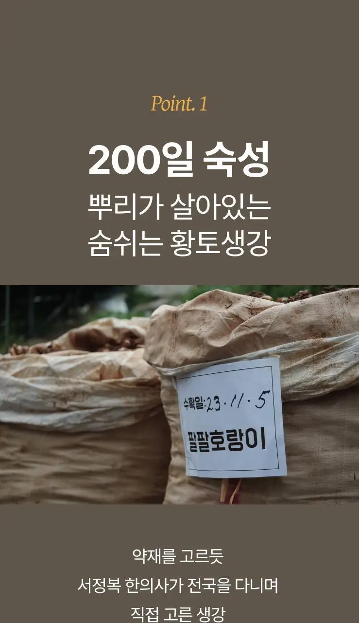 팔팔호랑이 생강청 450g 열기 상세페이지 34