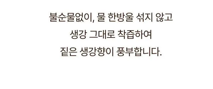 팔팔호랑이 생강청 450g 열기 상세페이지 54